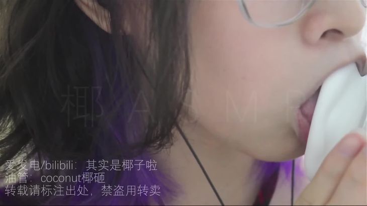 [其实是椰子啦]ASMR助眠哄睡视频合集 47