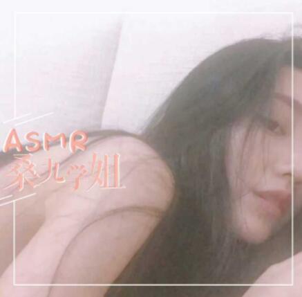 桑九学姐ASMR-温柔少御の草莓味哄睡按摩[同人音声/耳畔呢喃]